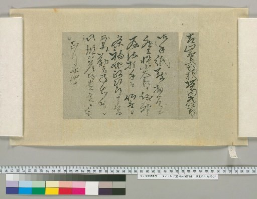 [Letters of Toyoda Tenkō] [214]