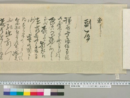 [Letters of Toyoda Tengō] [217]