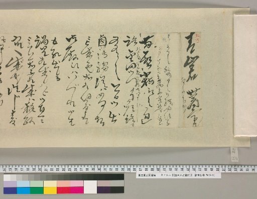 [Letters of Toyoda Tengō] [224]