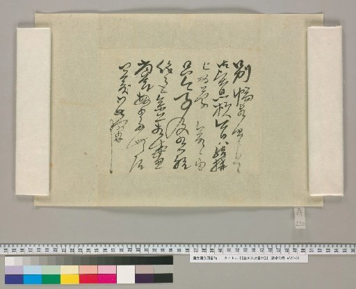 [Letters of Toyota Tenkō] [230]