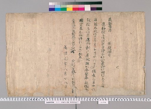 Land Deeds and Ancient Documents [2]