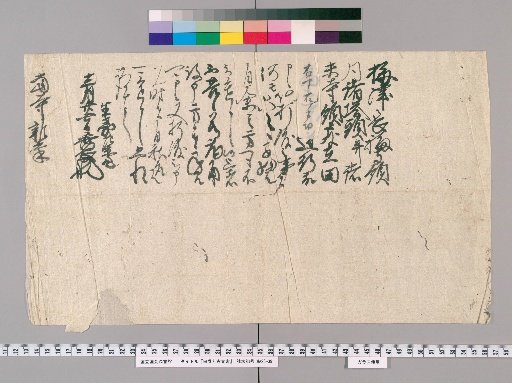 Land Deeds and Ancient Documents [4]
