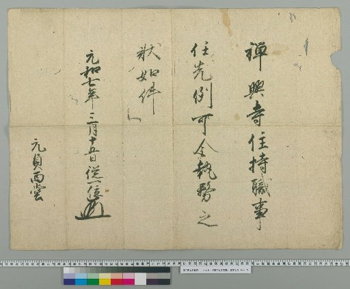 Land Deeds and Ancient Documents [9]