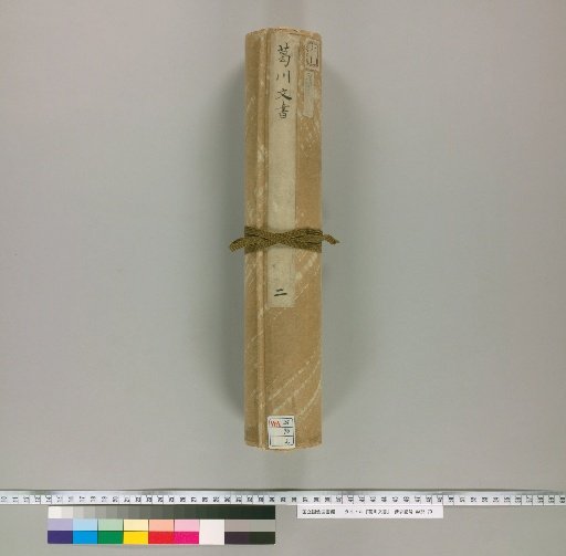 Kugawa Documents [2]
