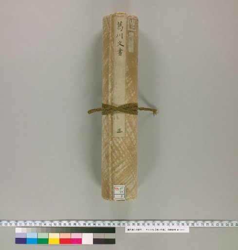 Kugawa Documents [3]