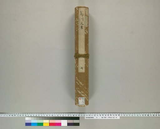 Kugawa Documents [7]