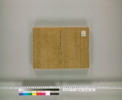 Autograph Letters of Shibukawa Shunkai [1]