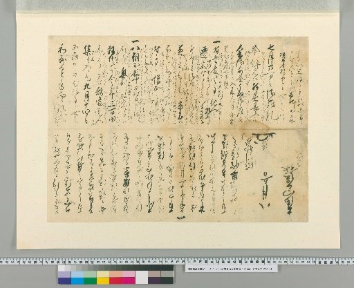 Letters by Shibukawa Shunmei [5]