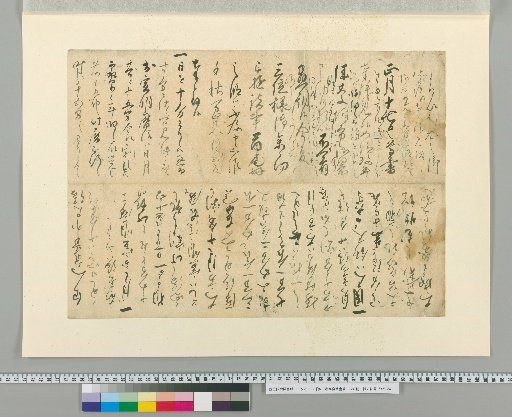 [Autograph Letters of Shibukawa Shunmei] [7]