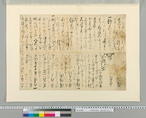Handwritten Letter by Shibukawa Shunkai [8]
