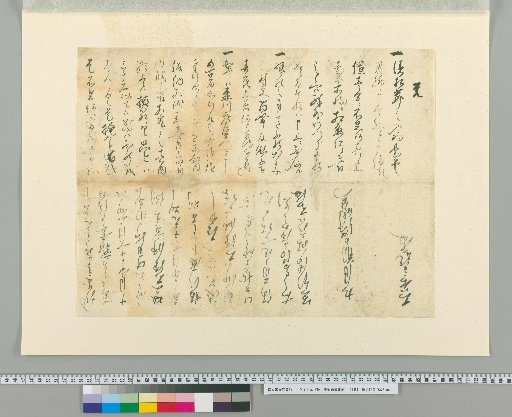 Handwritten Letters of Shibukawa Shunmei [11]