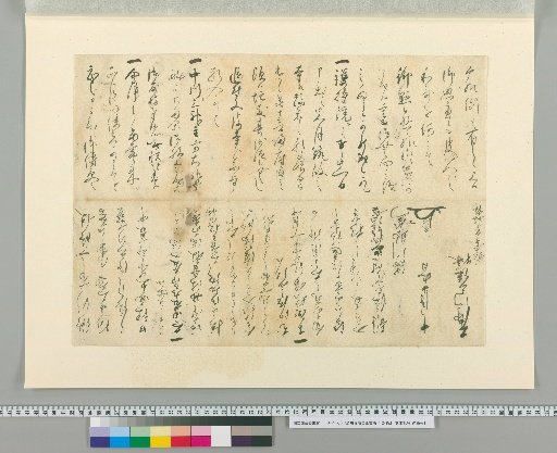 Letters of Shibukawa Shunmai [13]
