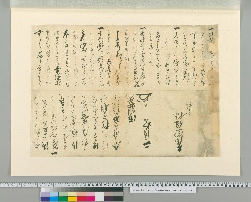 渋川春海自筆書簡 [14]