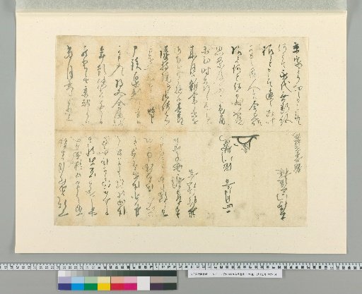 Self-written Letter by Shibukawa Shunmei [17]