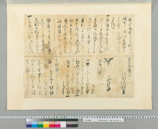 Handwritten Letters by Shibukawa Shunmei [18]