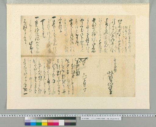 Self-Written Letter by Shibukawa Shunkai [20]