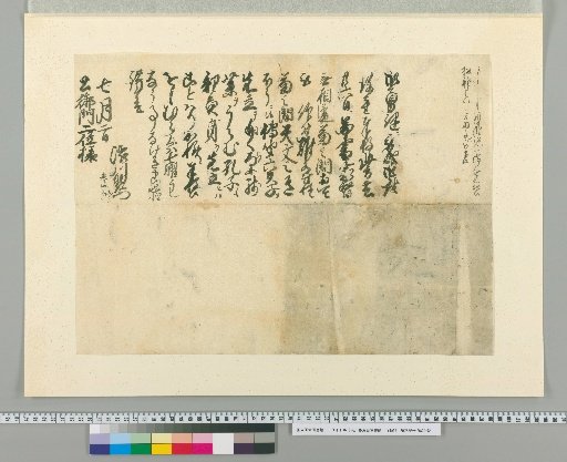 Autograph Letters of Shibukawa Shunmei [25]