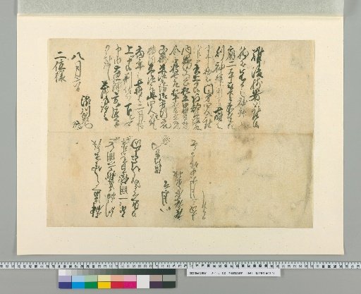 Shibukawa Shunmei's Autograph Letter [26]