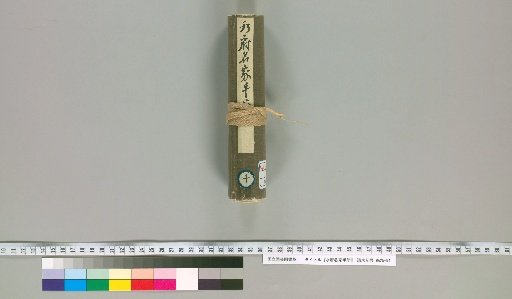 Collection of Letters by Masters of the Water Palace [10]