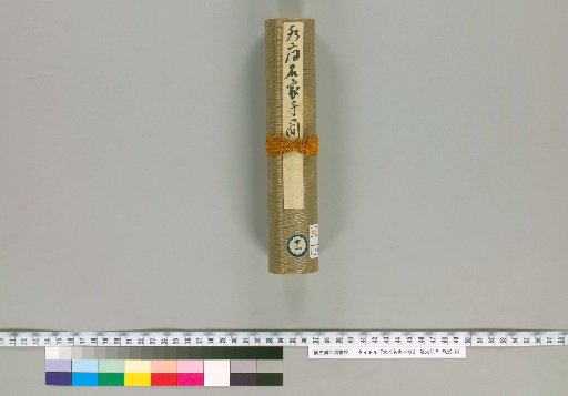 Letters from Famous Masters of the Water Department [12]