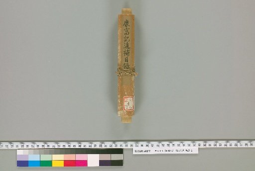 Record of Kangfu [95], Supplementary Catalogue of the Record of Kangfu