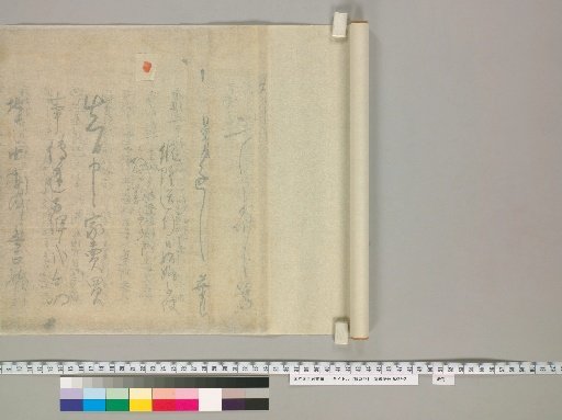 Kangfu Record [32] (Reverse Side of Paper)