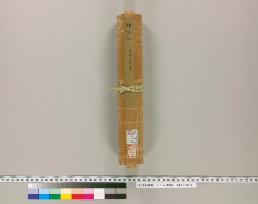 Record of Shigō [3]