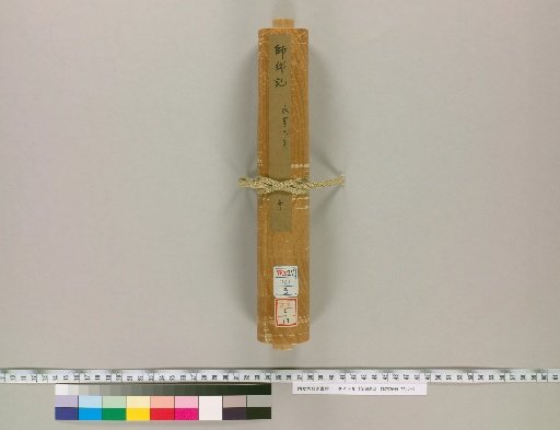 Shikōki [10]