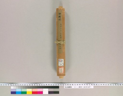Record of the Teacher's Village [27]