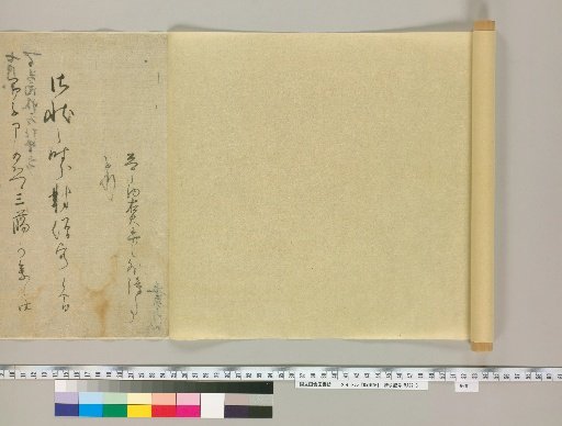 Shikō-ki [21] (Reverse Side)