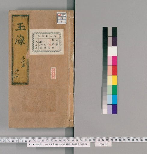 Gyokai, 204 Volumes, with 13 Supplementary Editions [2]