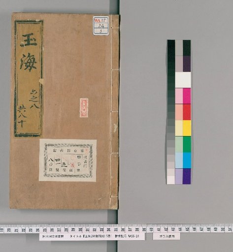 Yuhai, 204 Volumes, with 13 Supplementary Editions, [3]