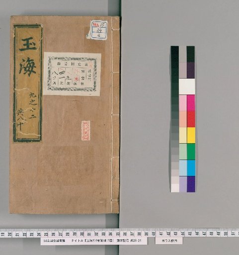 Yuhai, 204 volumes; 13 appended works [4]