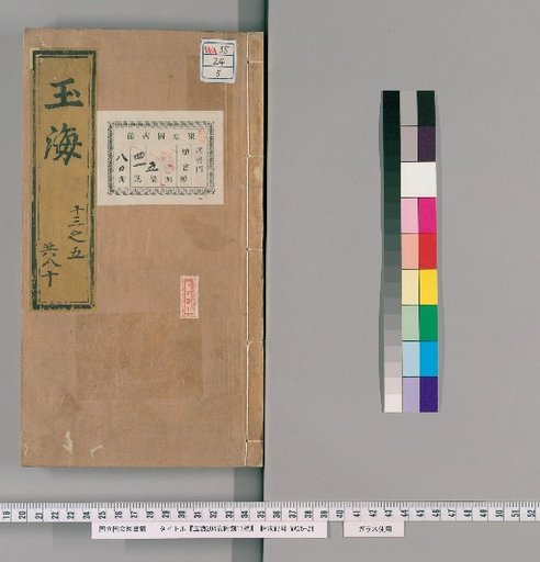 Jade Sea, 204 Volumes; 13 Attached Editions [5]