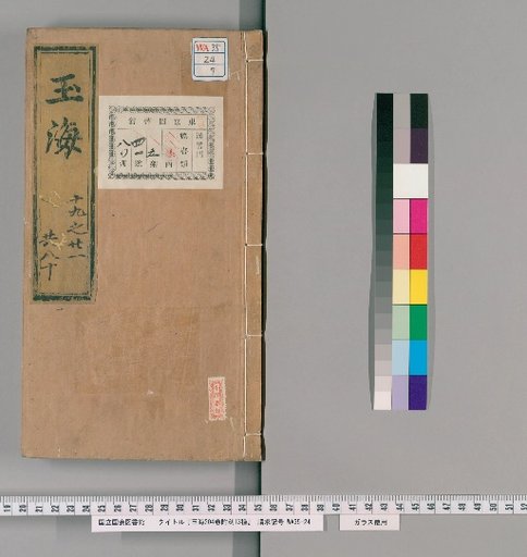 Yuhai, Volume 204, with 13 Supplementary Works [7]
