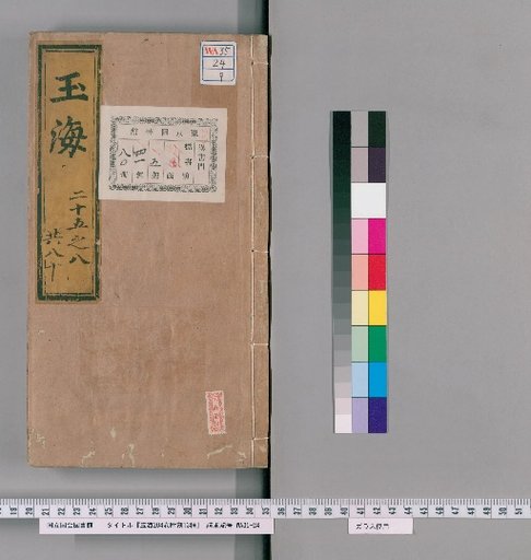 Jade Sea, 204 Volumes; 13 Supplementary Works [9]