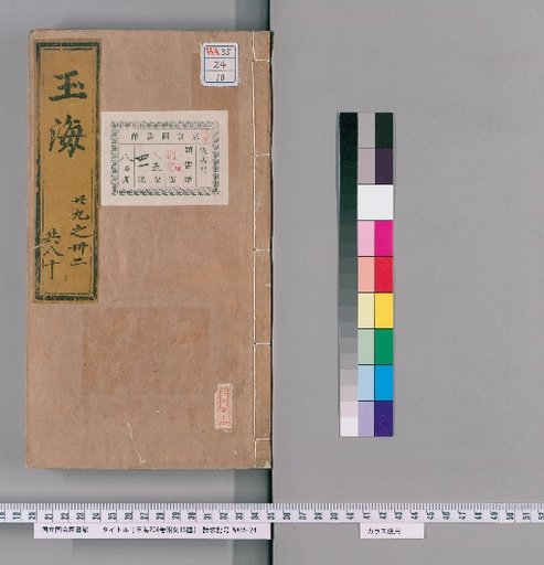 Yuhai, 204 Volumes, with 13 Supplementary Works [10]