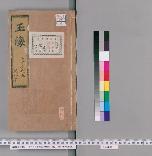 Jade Sea, 204 Volumes, with 13 Supplementary Editions [11]