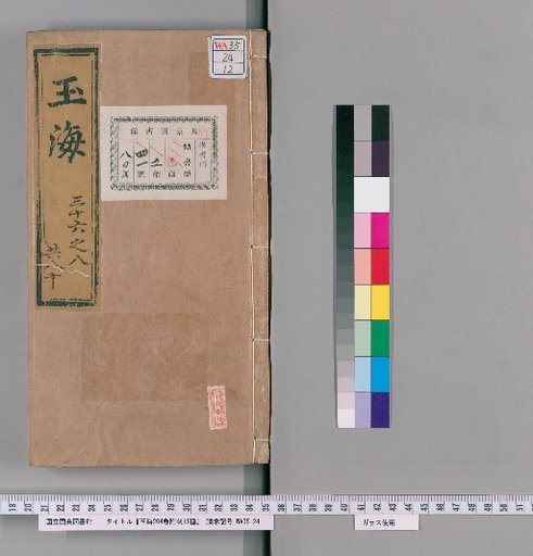 Yuhai, 204 volumes, with 13 appended works [12]