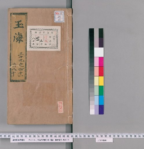 Gyokai, 204 Volumes, with 13 Supplementary Editions [13]