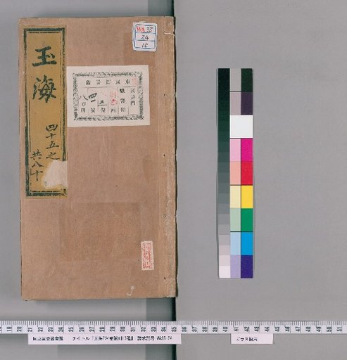 Jade Sea, 204 Volumes, with 13 Supplementary Editions [15]