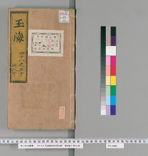 Jade Sea, 204 Volumes, with 13 Supplementary Editions [16]