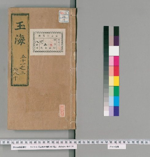 Gyokukai, Vol. 204, with 13 Supplementary Editions [17]