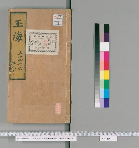 Jade Sea, 204 volumes, with 13 appended works [18]