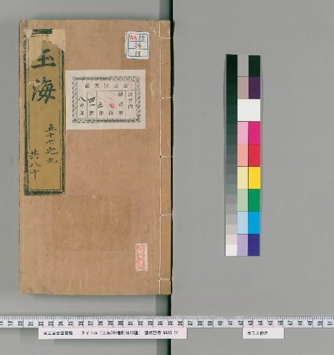 Gyokukai, Vol. 204, with 13 Supplementary Editions [19]
