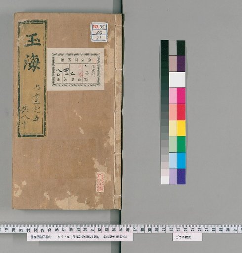 Jade Sea, Volume 204, with 13 Supplementary Editions [21]