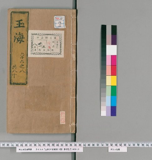 Gyokukai, 204 Volumes, with 13 Supplementary Works [22]
