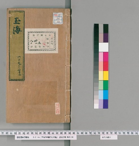 Jade Sea, 204 vols. with 13 appended works [23]