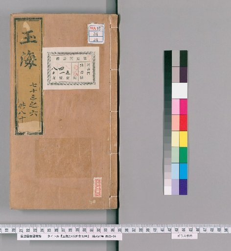 Yuhai, 204 Volumes, 13 Types of Supplementary Carvings [24]
