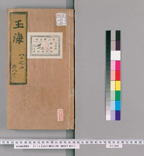 Jade Sea, 204 volumes, with 13 supplementary works [26]